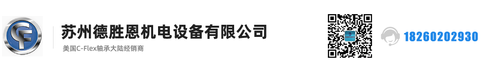 C-FLEX軸承，C-FLEX十字彈簧軸承，C-FLEX撓性軸承，C-FLEX彎曲軸承，C-FLEX單頭軸承，C-FLEX雙頭軸承，C-FLEX磨床軸承，C-Flex樞軸，C-FLEX彈性軸承